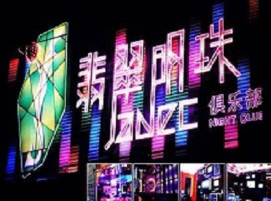 扎囊哪里荤的KTV陪酒女漂亮多-翡翠明珠KTV好玩会所体验